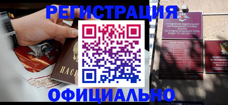 купить прописку в Чистополье