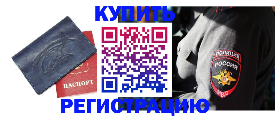 временная регистрация недорого в Чистополье